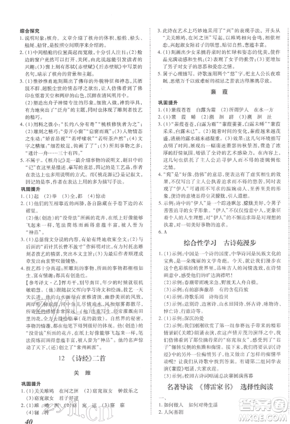 延邊大學(xué)出版社2022本土攻略八年級(jí)下冊(cè)語(yǔ)文人教版參考答案