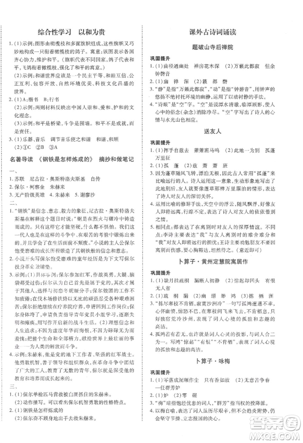 延邊大學(xué)出版社2022本土攻略八年級(jí)下冊(cè)語(yǔ)文人教版參考答案