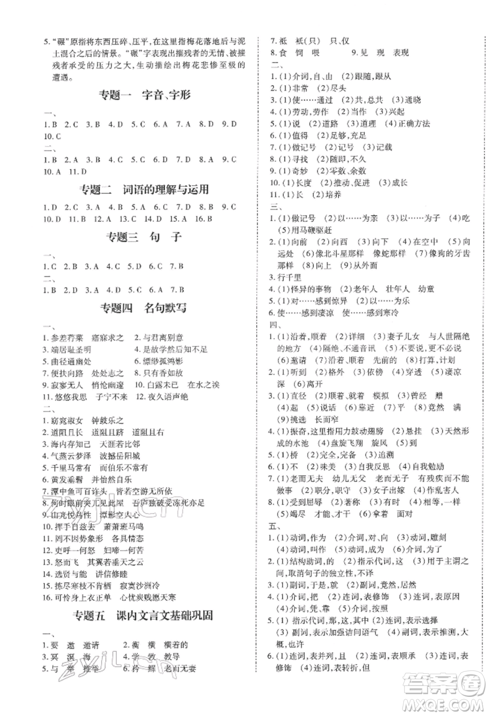 延邊大學(xué)出版社2022本土攻略八年級(jí)下冊(cè)語(yǔ)文人教版參考答案