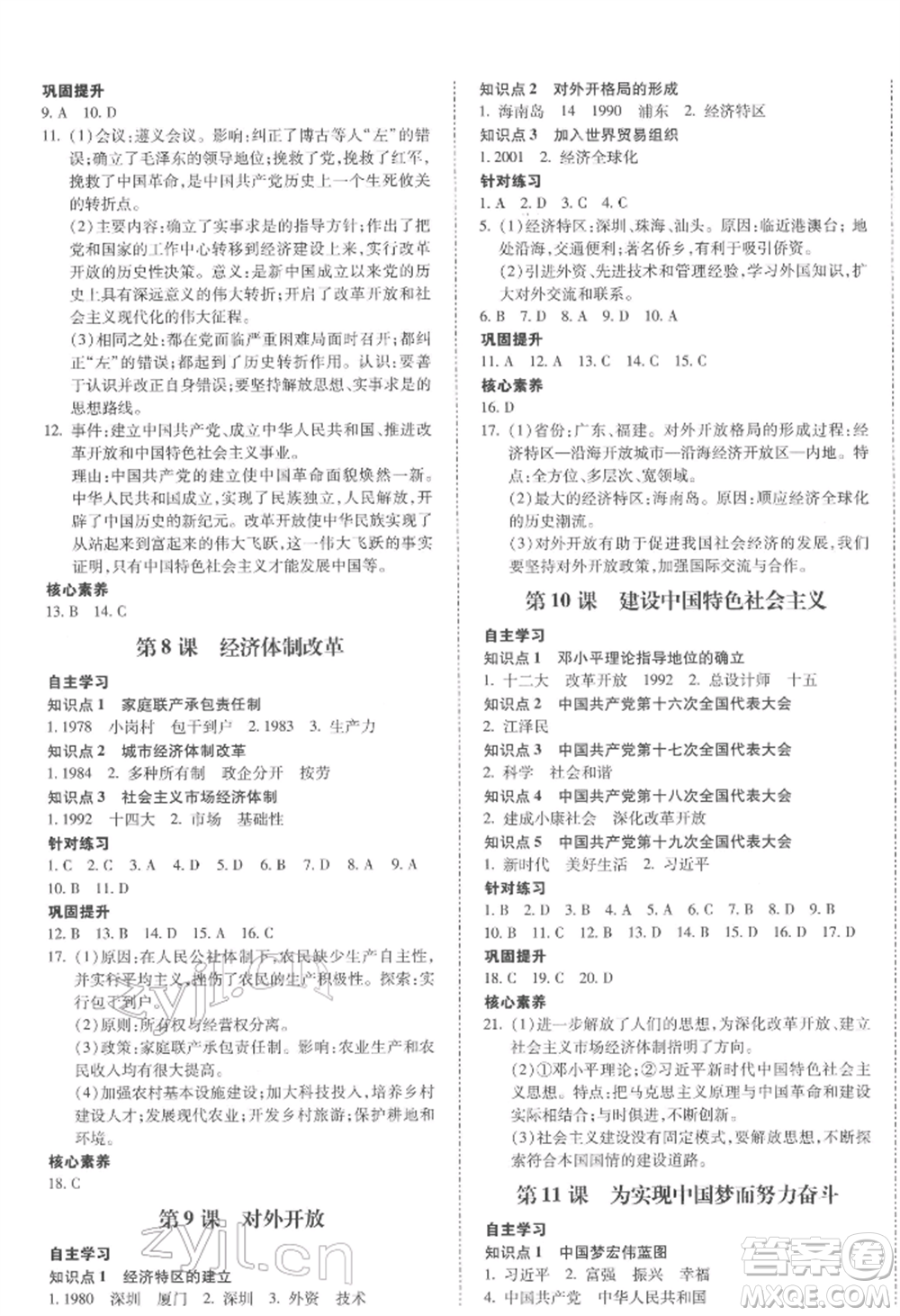 延邊大學出版社2022本土攻略八年級下冊歷史人教版參考答案