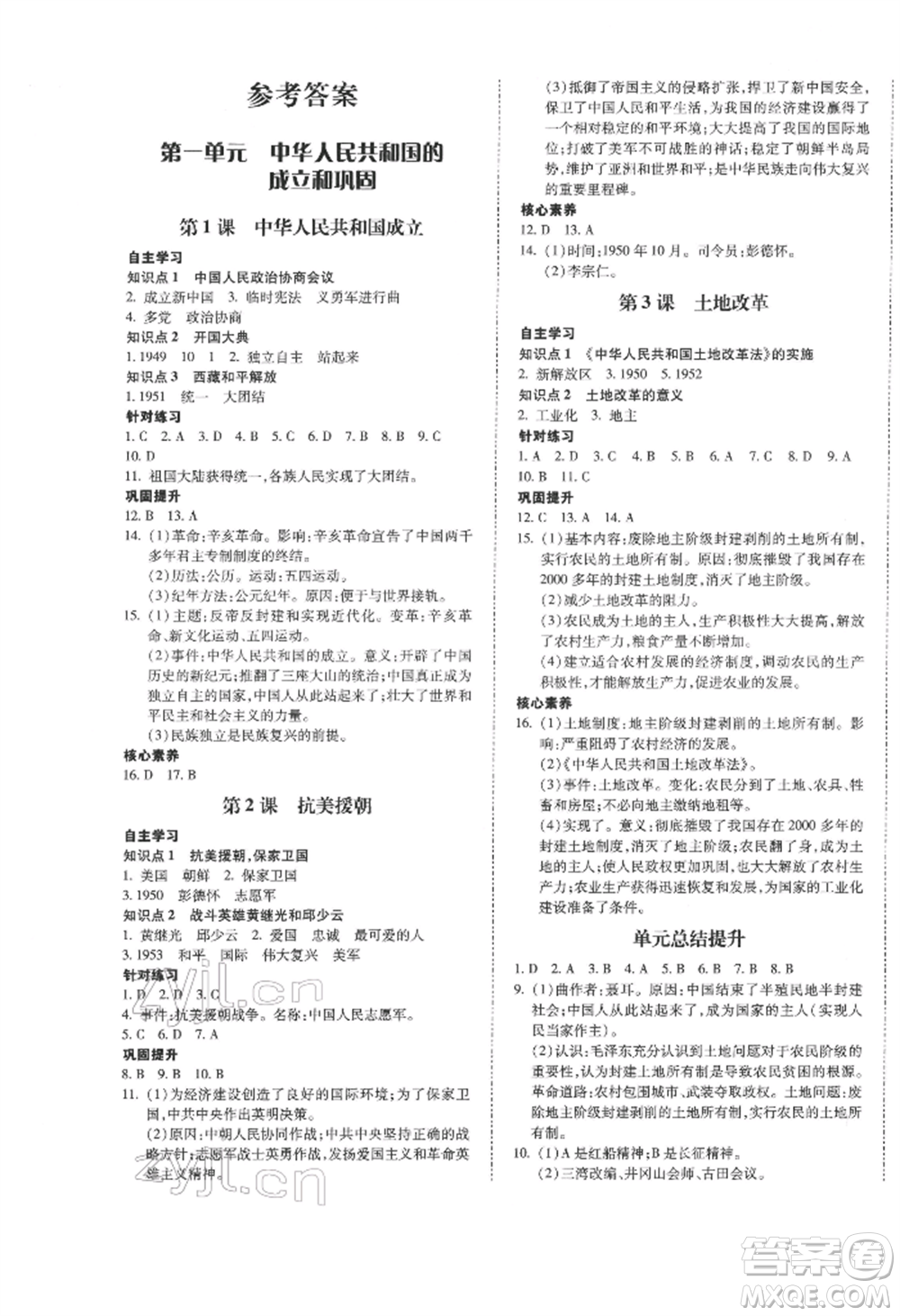 延邊大學出版社2022本土攻略八年級下冊歷史人教版參考答案