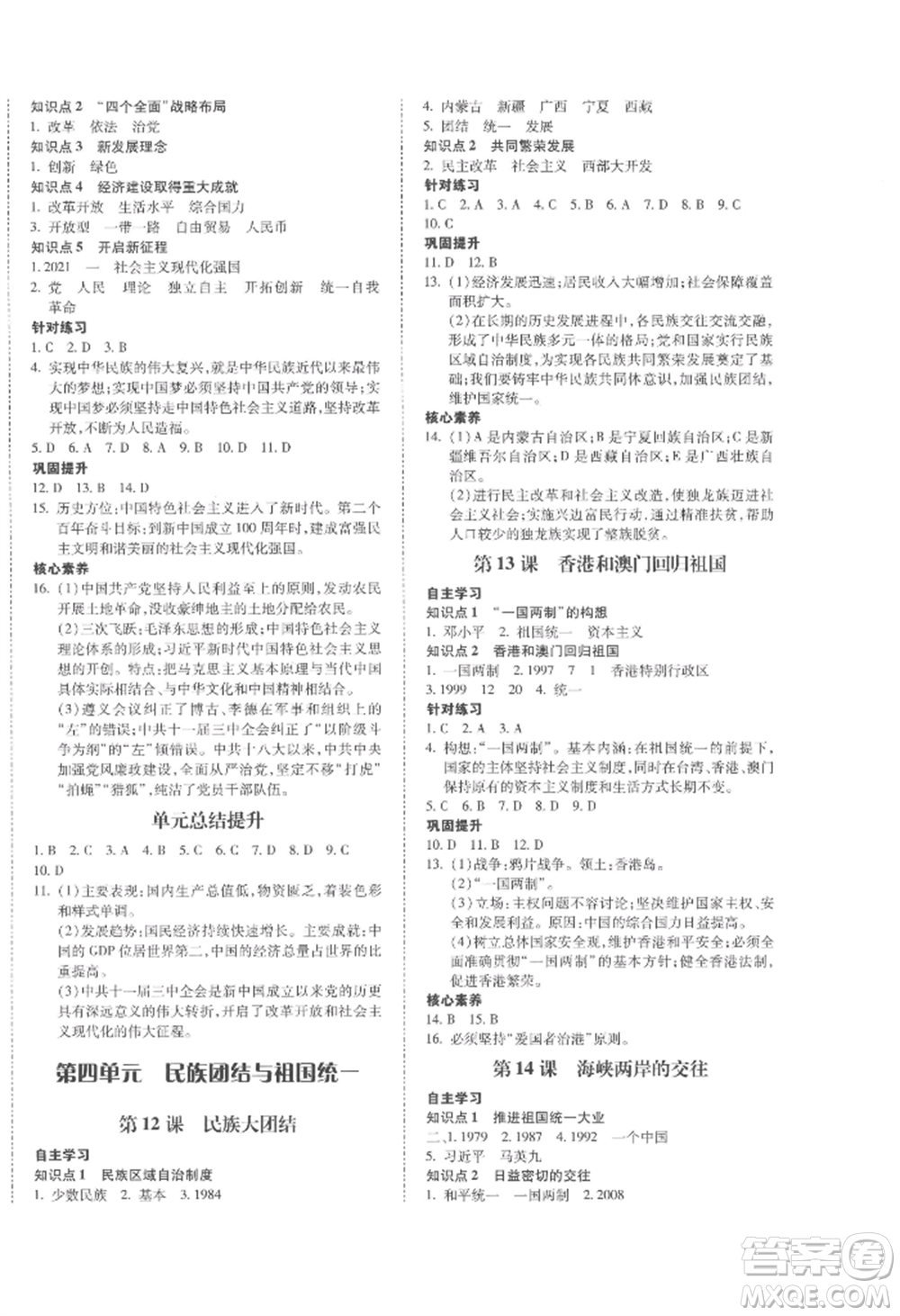 延邊大學出版社2022本土攻略八年級下冊歷史人教版參考答案