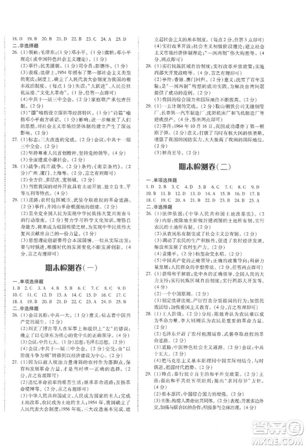 延邊大學出版社2022本土攻略八年級下冊歷史人教版參考答案