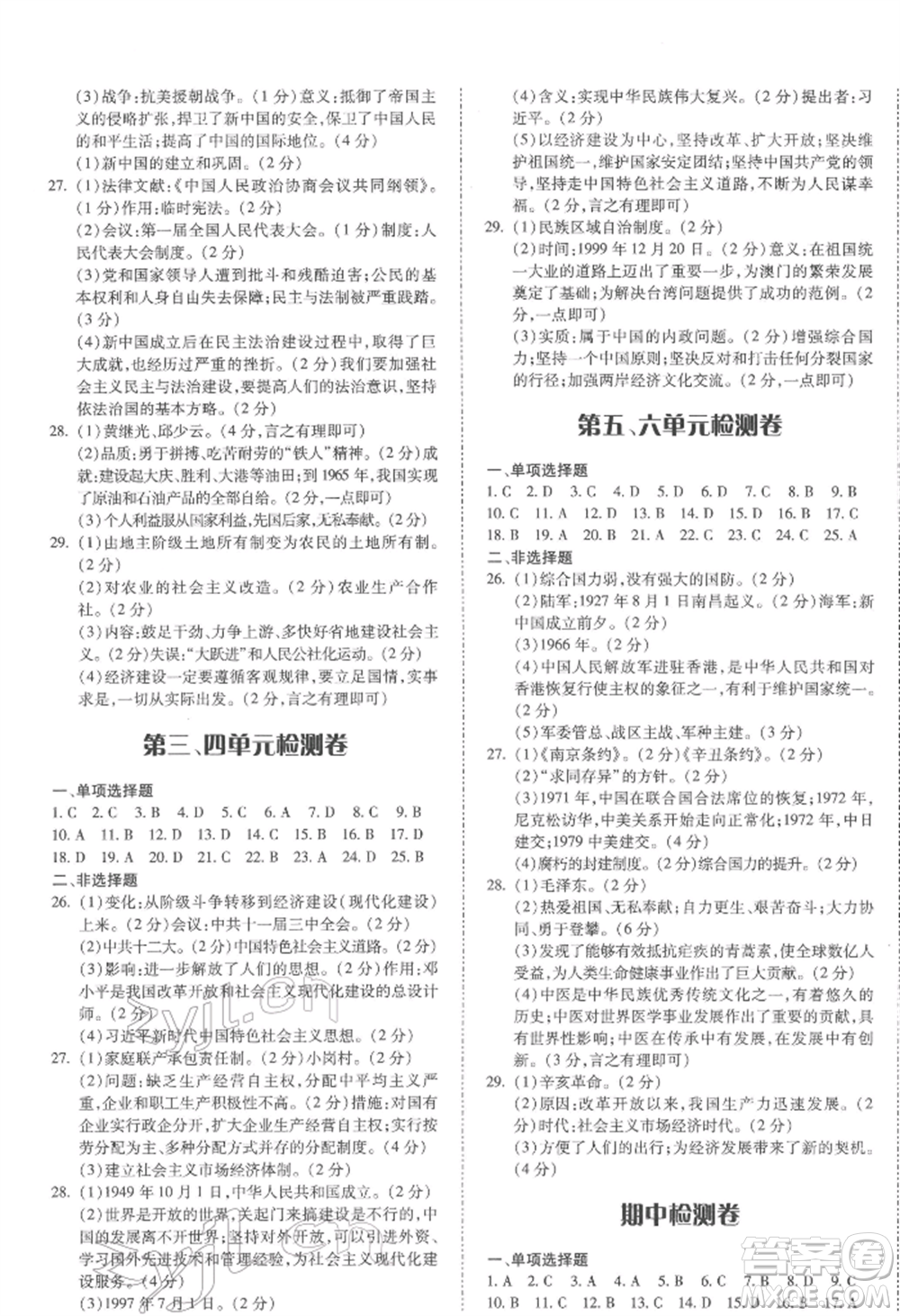 延邊大學出版社2022本土攻略八年級下冊歷史人教版參考答案