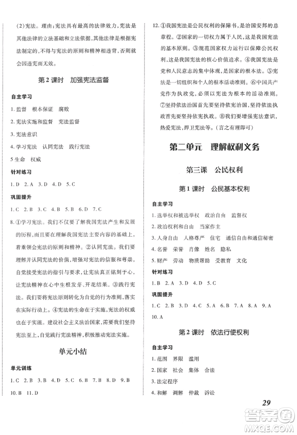 延邊大學(xué)出版社2022本土攻略八年級(jí)下冊(cè)道德與法治人教版參考答案