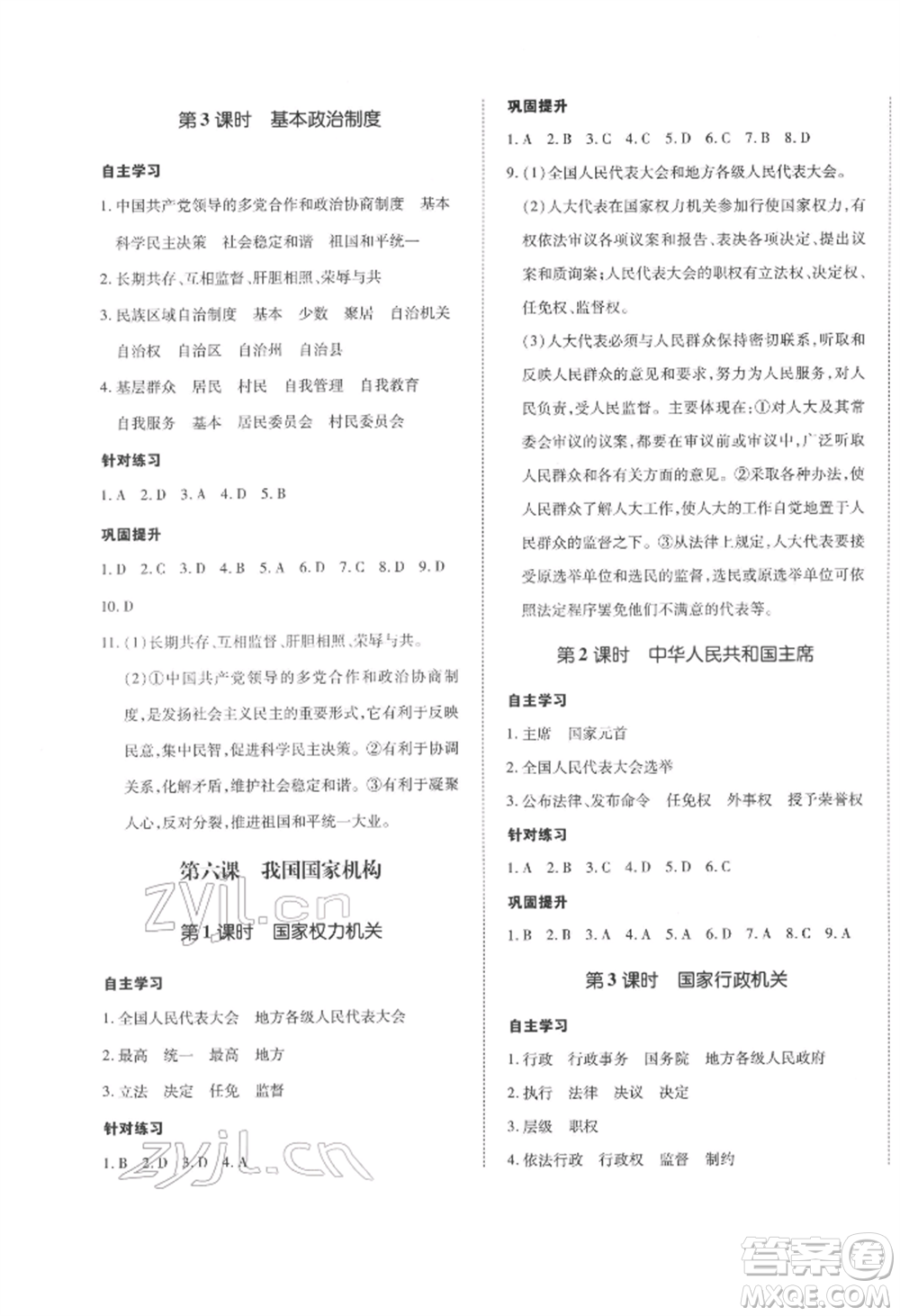 延邊大學(xué)出版社2022本土攻略八年級(jí)下冊(cè)道德與法治人教版參考答案