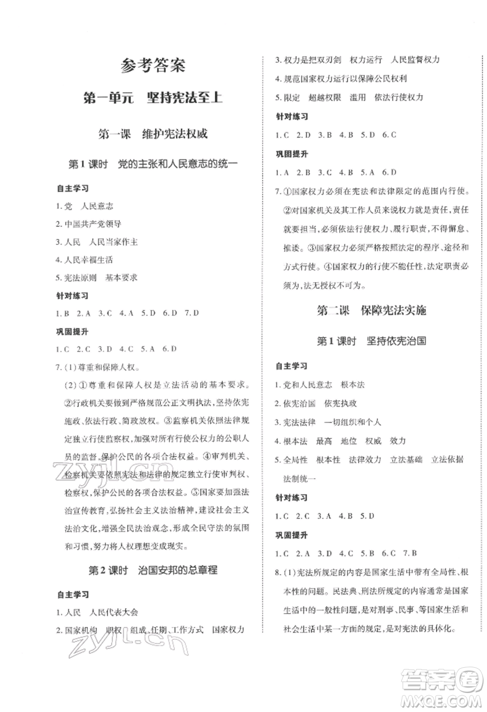 延邊大學(xué)出版社2022本土攻略八年級(jí)下冊(cè)道德與法治人教版參考答案