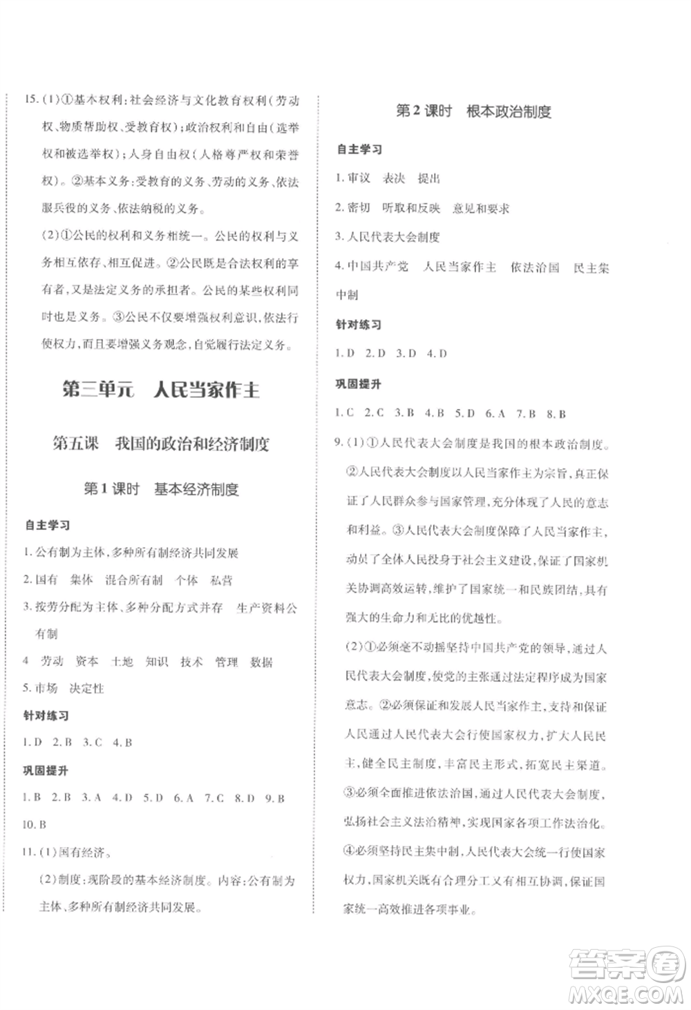 延邊大學(xué)出版社2022本土攻略八年級(jí)下冊(cè)道德與法治人教版參考答案