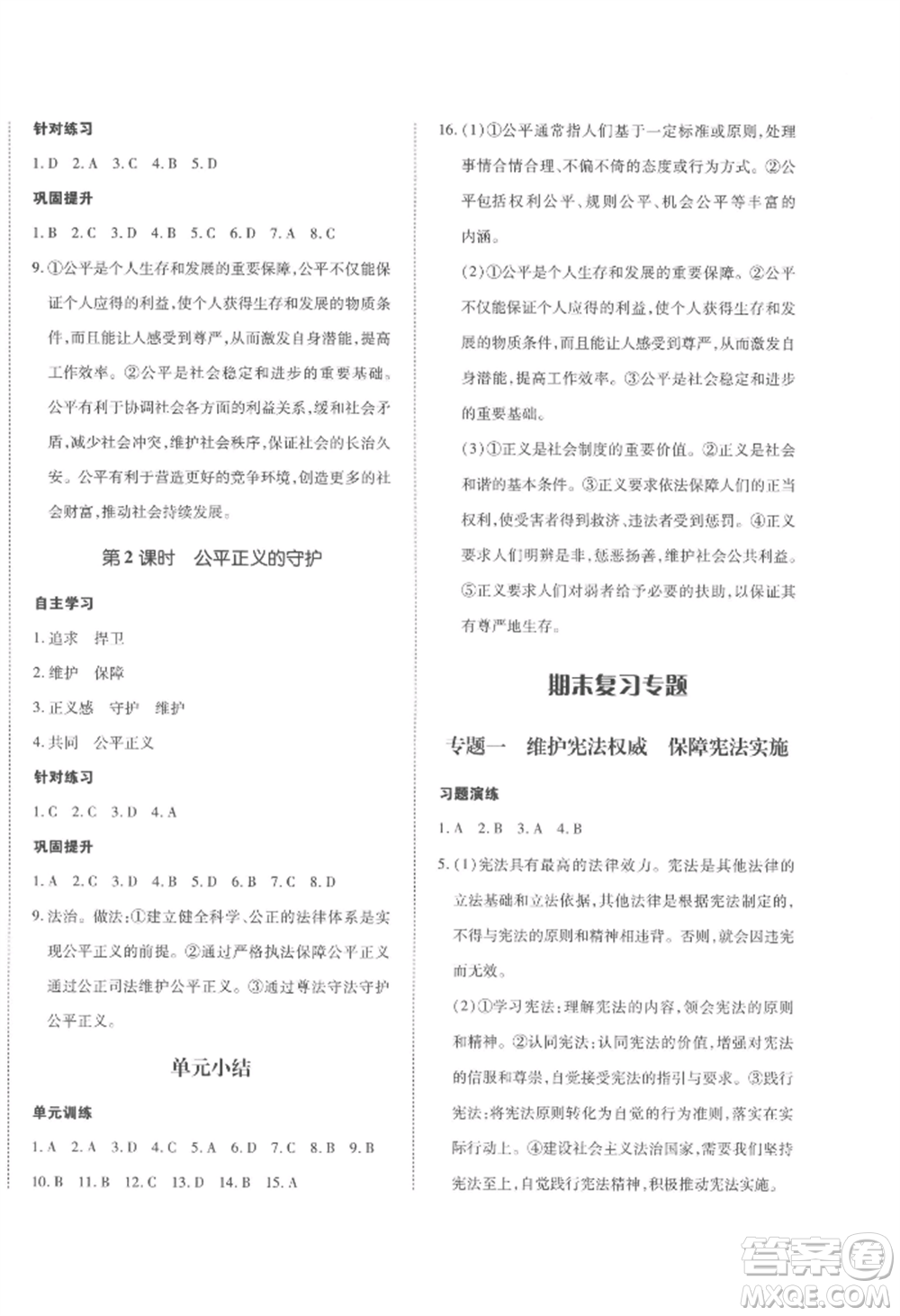 延邊大學(xué)出版社2022本土攻略八年級(jí)下冊(cè)道德與法治人教版參考答案