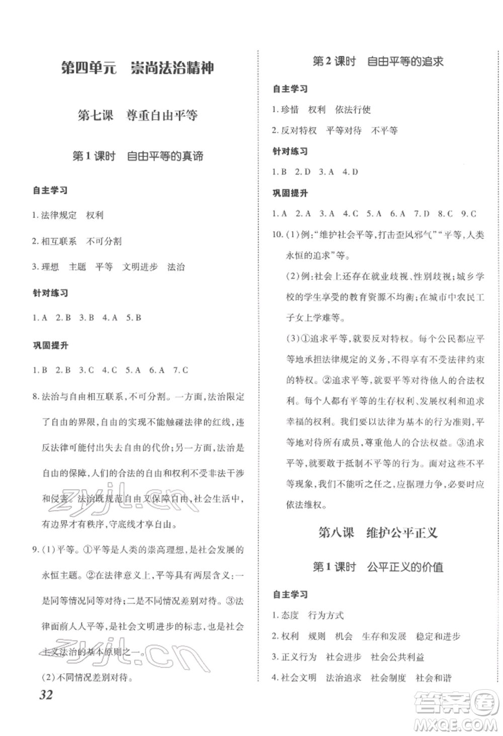 延邊大學(xué)出版社2022本土攻略八年級(jí)下冊(cè)道德與法治人教版參考答案