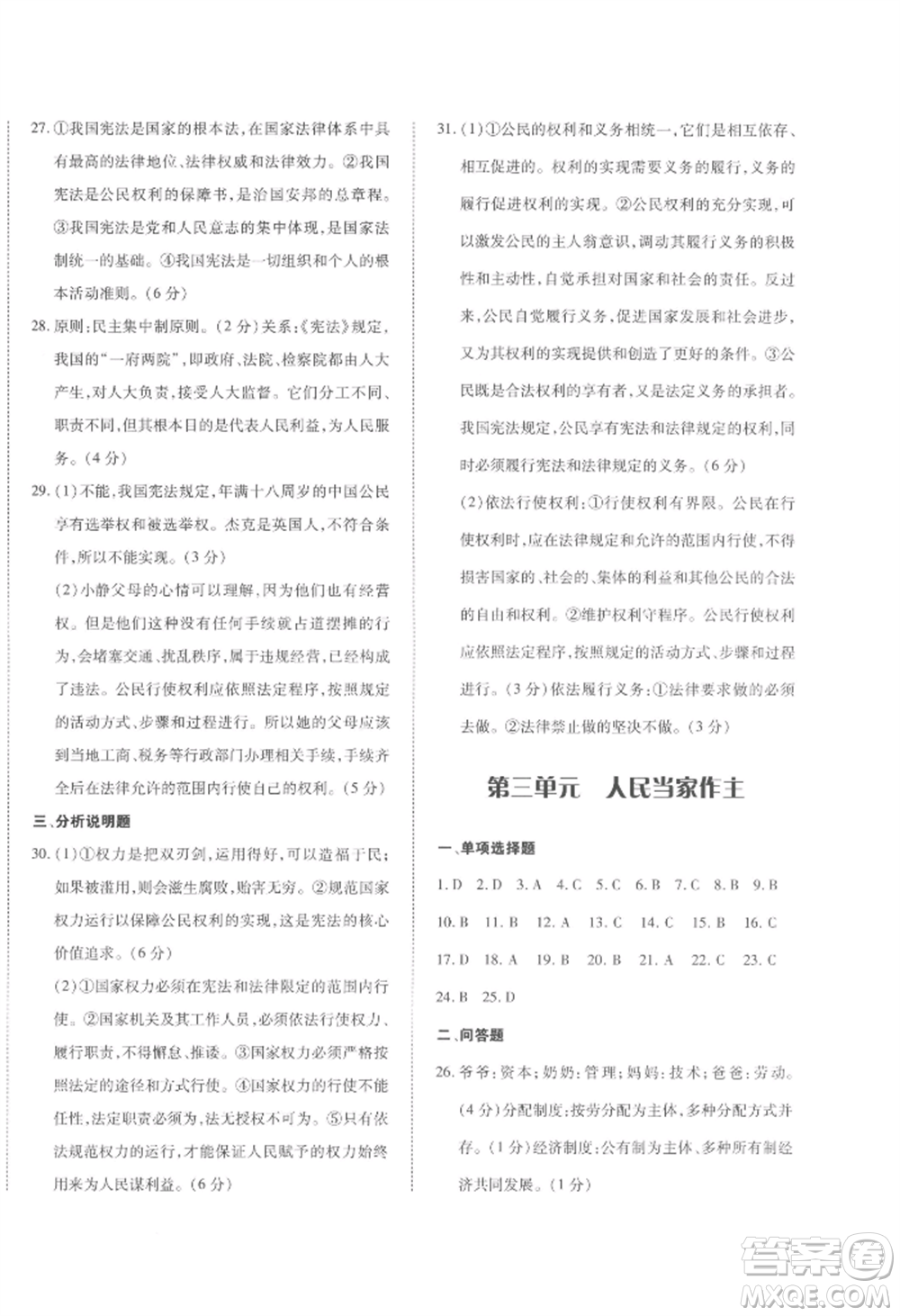 延邊大學(xué)出版社2022本土攻略八年級(jí)下冊(cè)道德與法治人教版參考答案