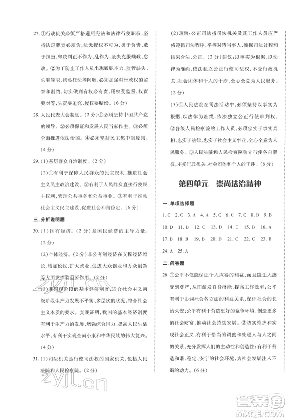 延邊大學(xué)出版社2022本土攻略八年級(jí)下冊(cè)道德與法治人教版參考答案