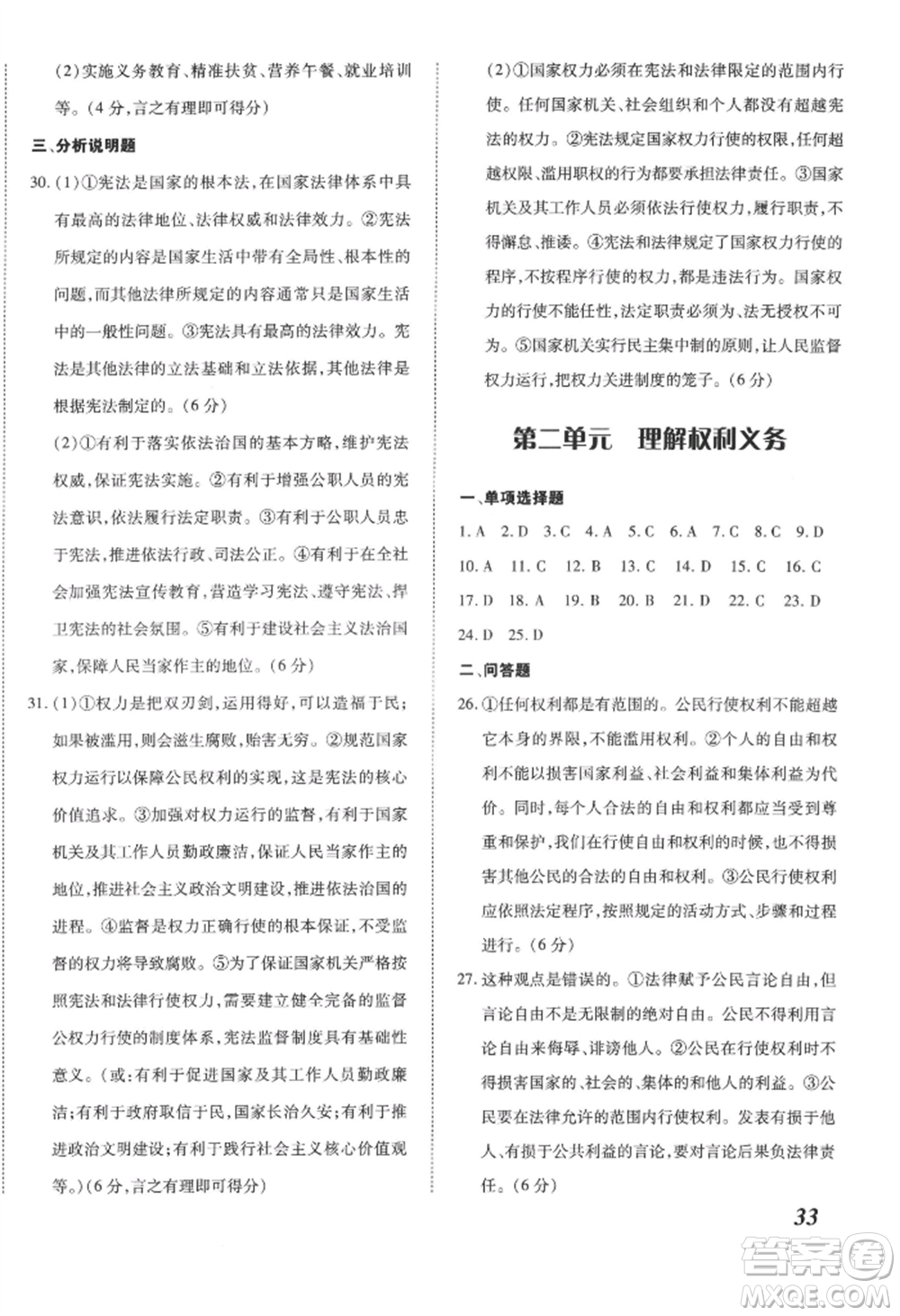 延邊大學(xué)出版社2022本土攻略八年級(jí)下冊(cè)道德與法治人教版參考答案