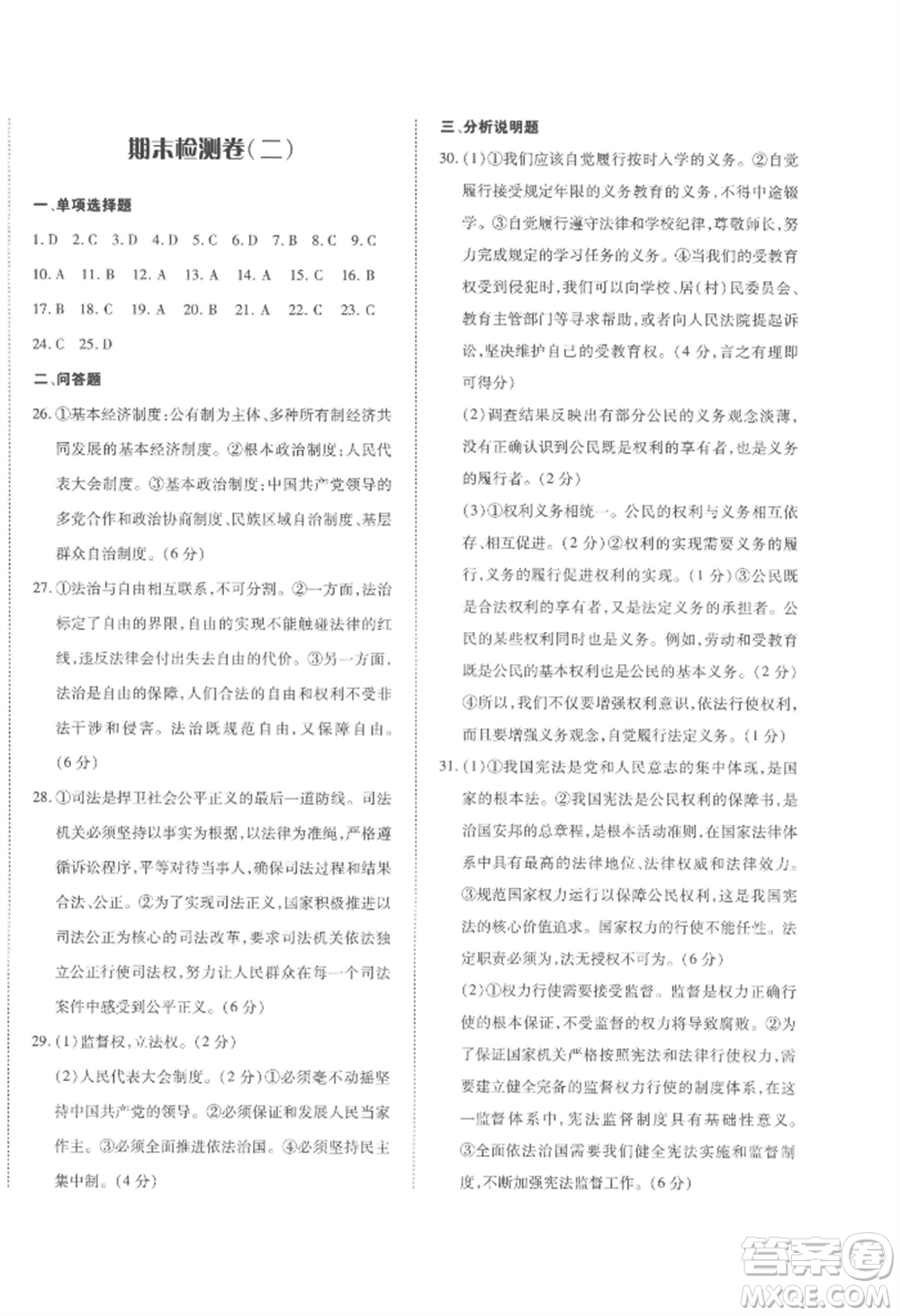 延邊大學(xué)出版社2022本土攻略八年級(jí)下冊(cè)道德與法治人教版參考答案