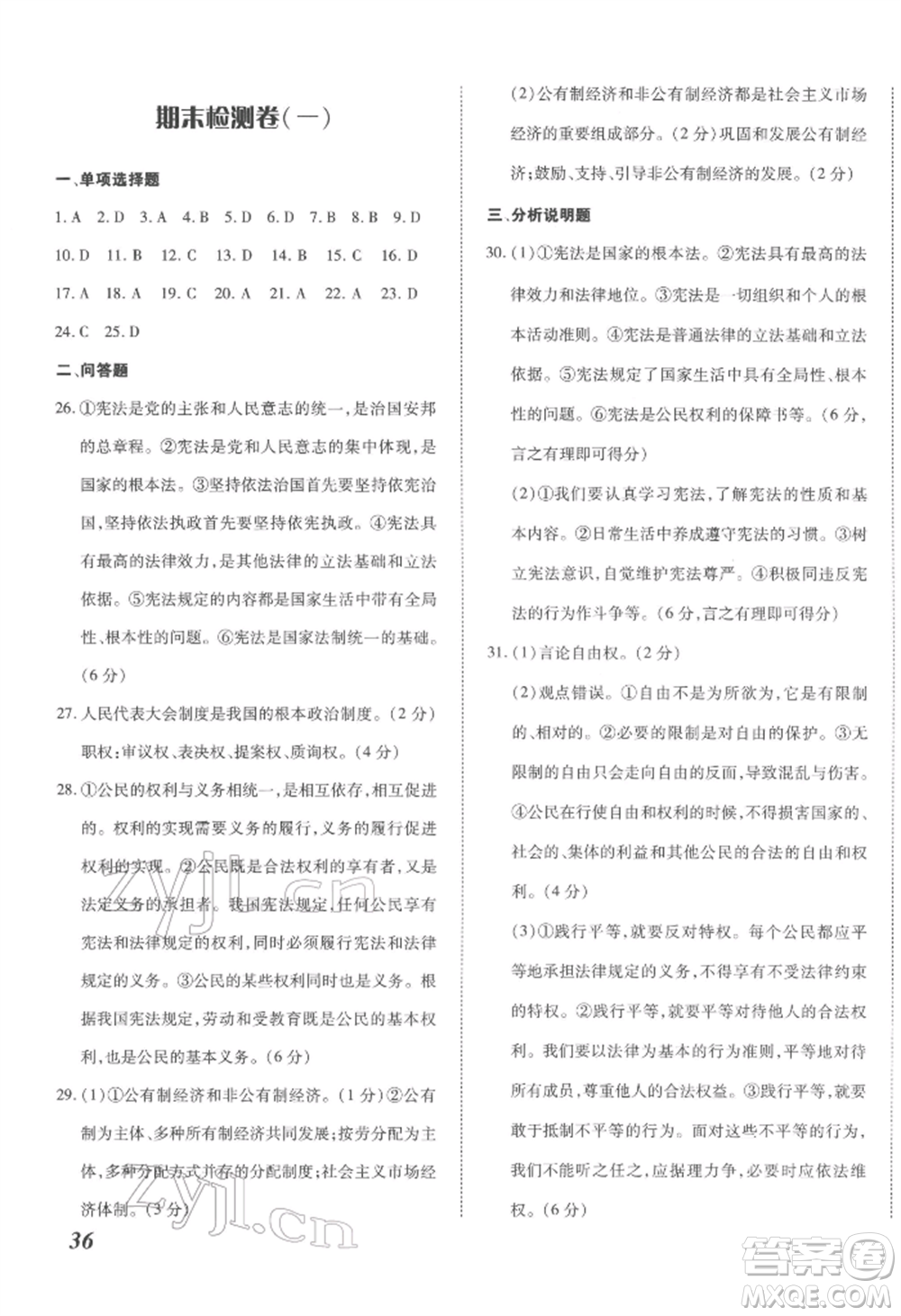 延邊大學(xué)出版社2022本土攻略八年級(jí)下冊(cè)道德與法治人教版參考答案