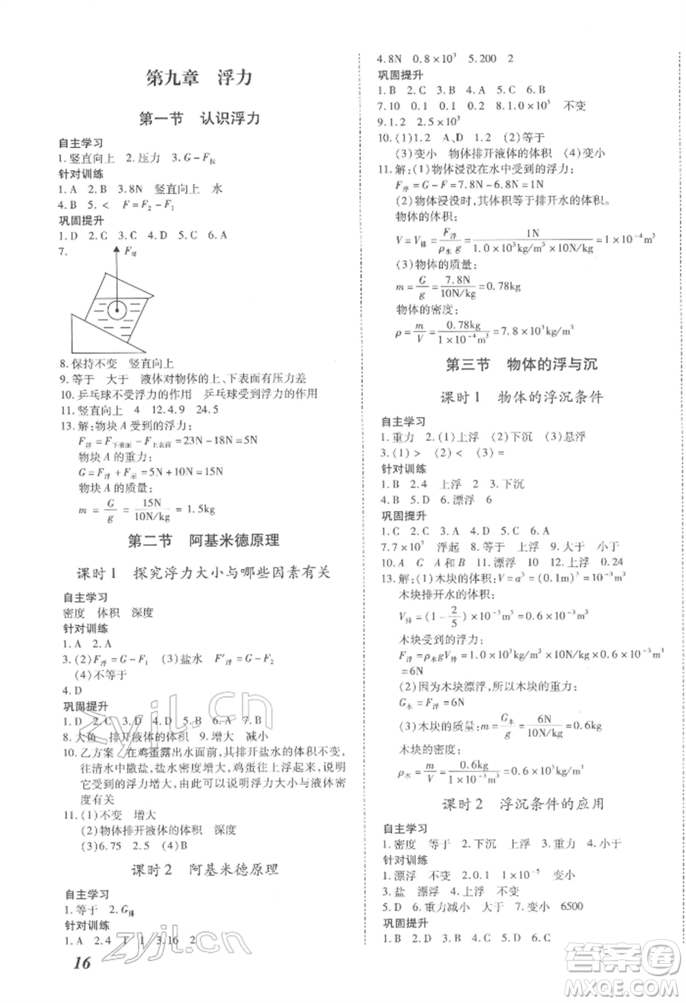 沈陽出版社2022本土攻略八年級下冊物理人教版參考答案