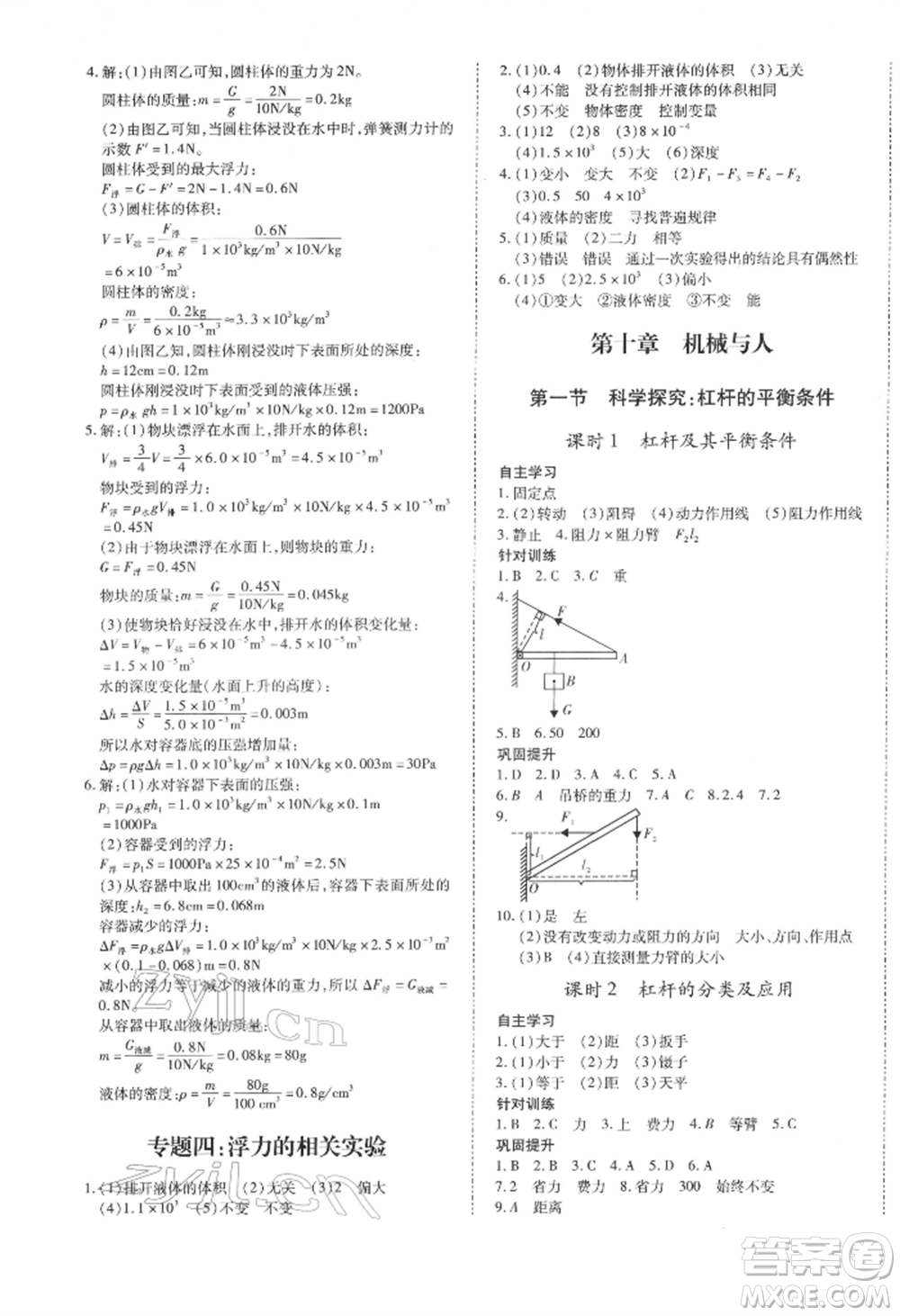 沈陽出版社2022本土攻略八年級下冊物理人教版參考答案