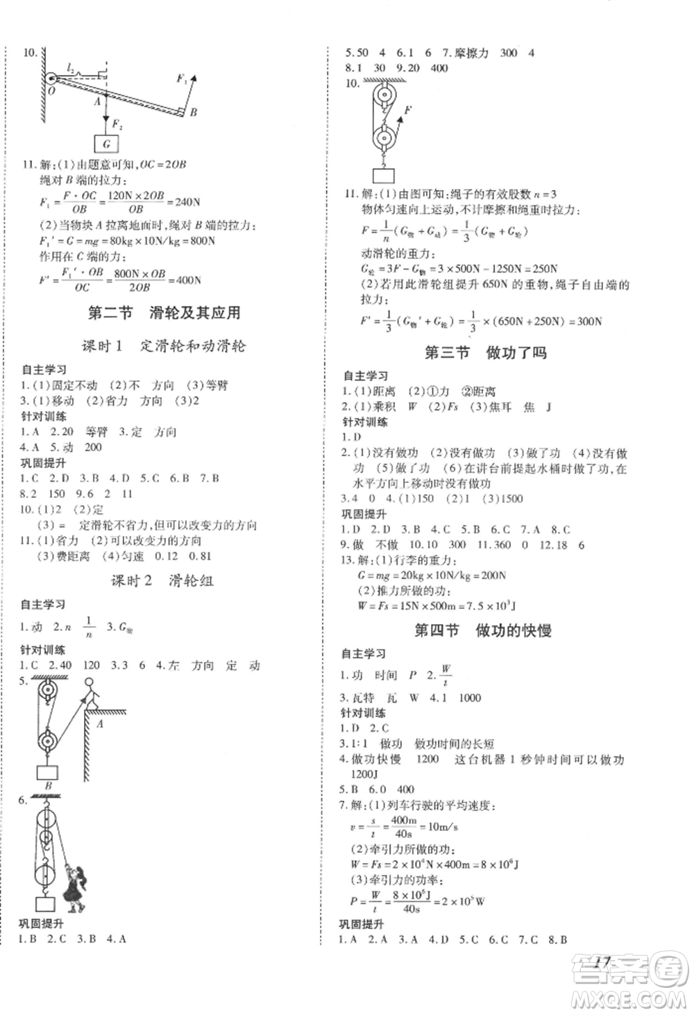 沈陽出版社2022本土攻略八年級下冊物理人教版參考答案