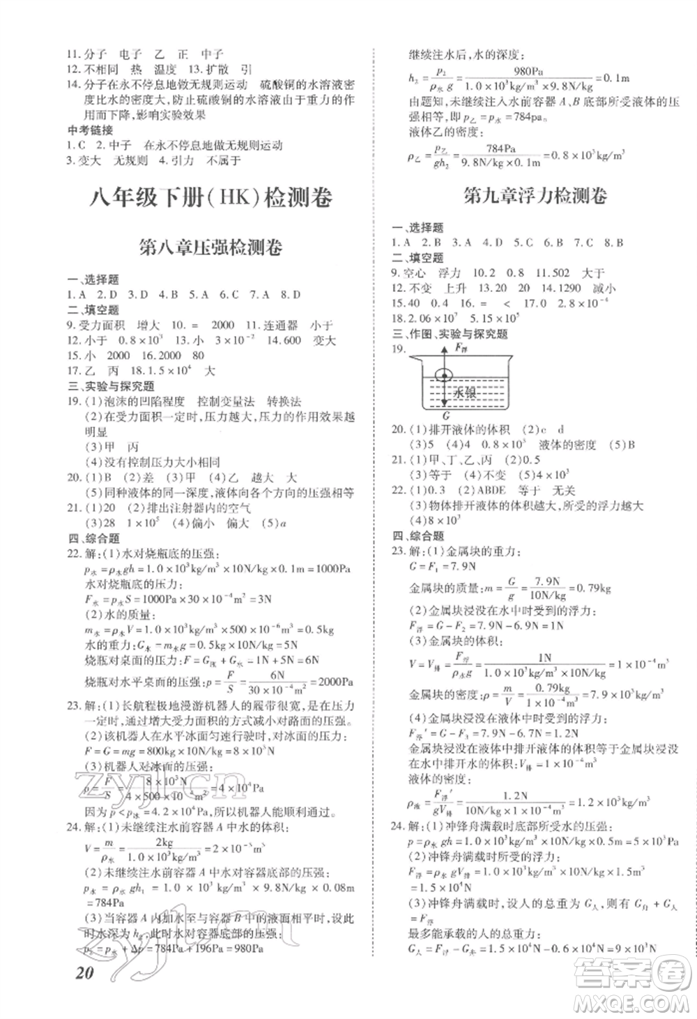 沈陽出版社2022本土攻略八年級下冊物理人教版參考答案