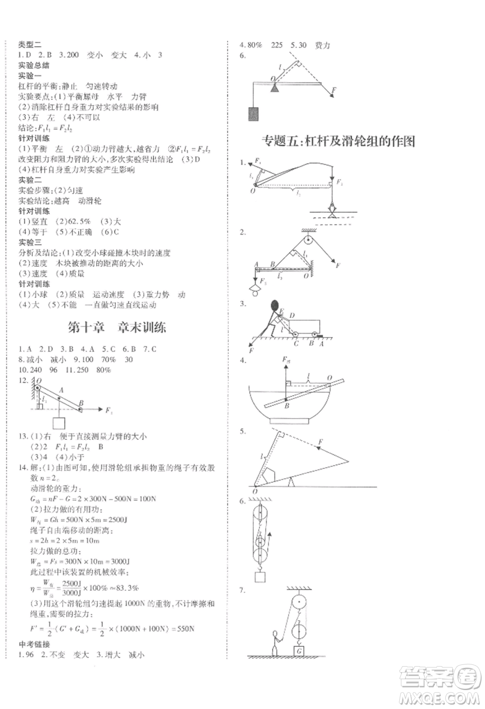 沈陽出版社2022本土攻略八年級下冊物理人教版參考答案