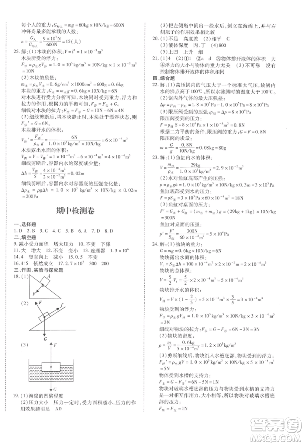 沈陽出版社2022本土攻略八年級下冊物理人教版參考答案