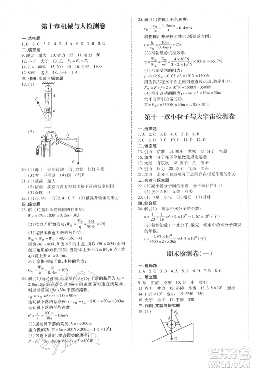 沈陽出版社2022本土攻略八年級下冊物理人教版參考答案