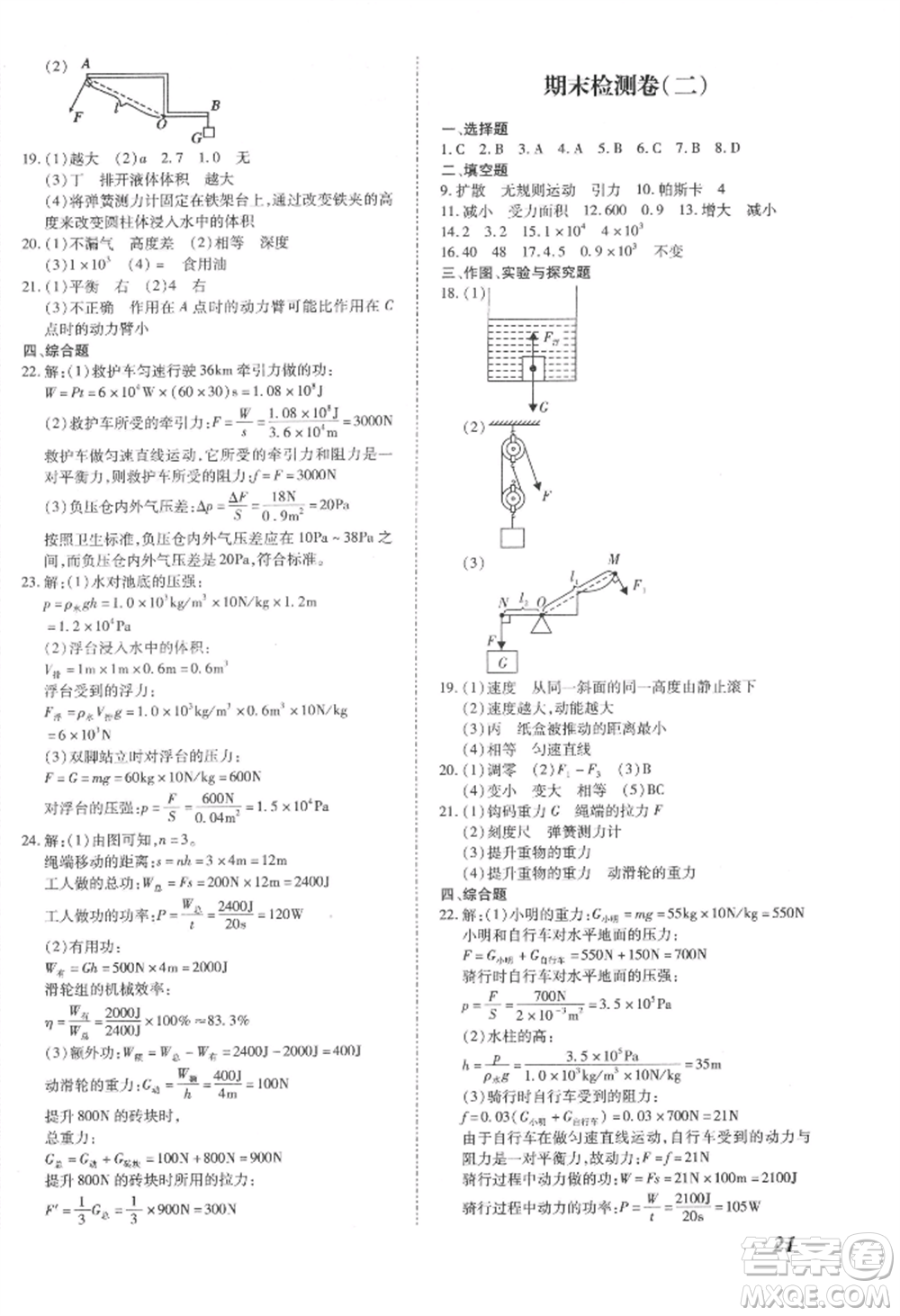 沈陽出版社2022本土攻略八年級下冊物理人教版參考答案