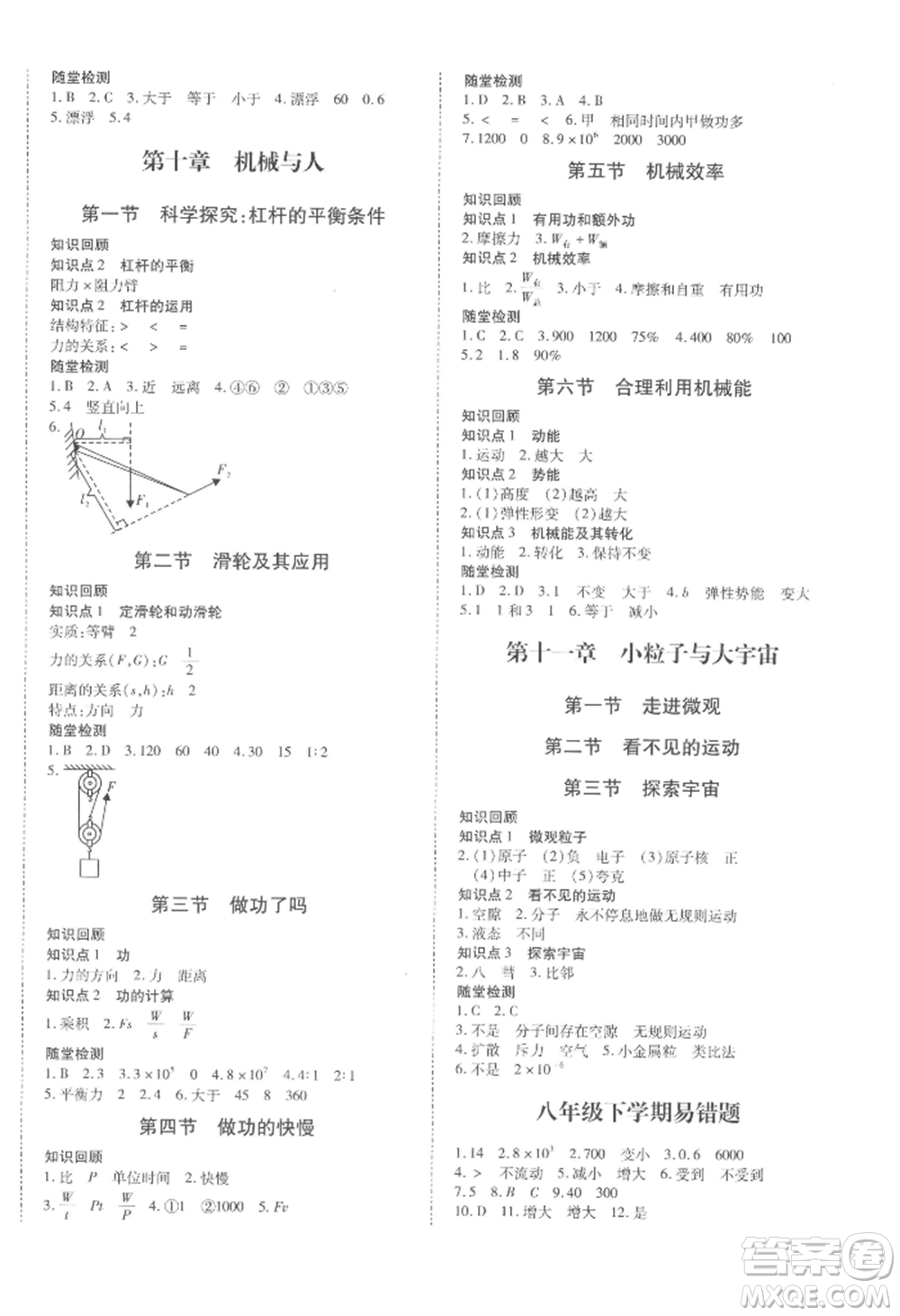 沈陽出版社2022本土攻略八年級下冊物理人教版參考答案