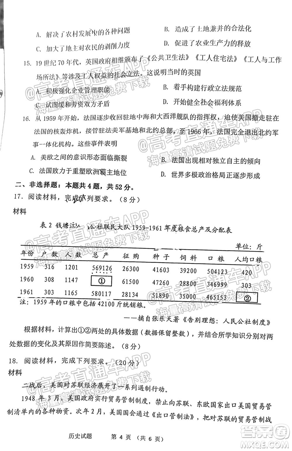 寧德市2022屆普通高中畢業(yè)班五月份質量檢測歷史試題及答案