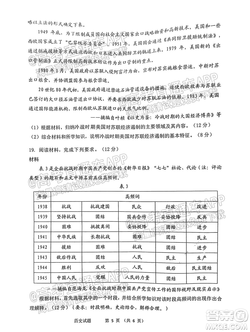 寧德市2022屆普通高中畢業(yè)班五月份質量檢測歷史試題及答案