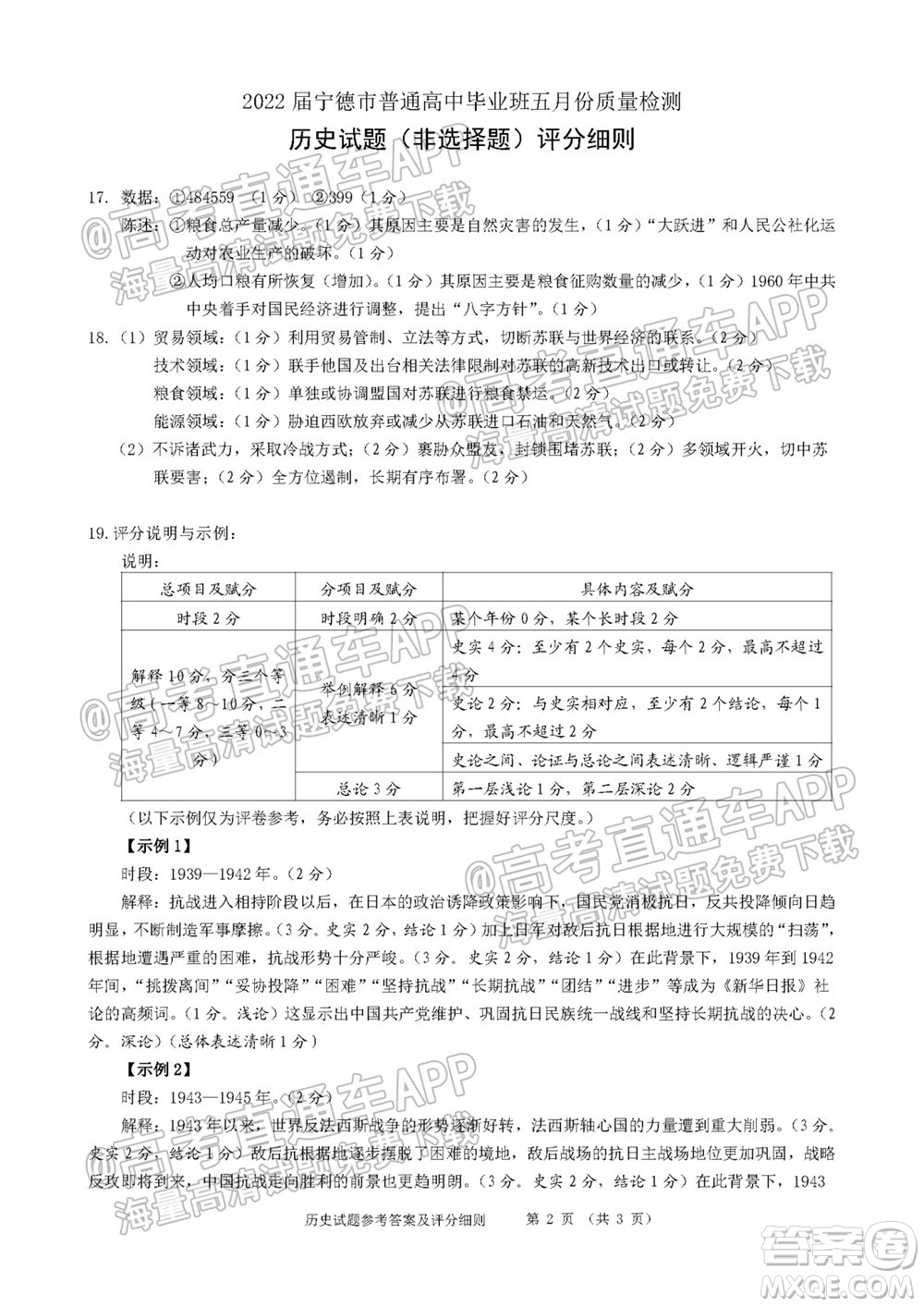 寧德市2022屆普通高中畢業(yè)班五月份質量檢測歷史試題及答案