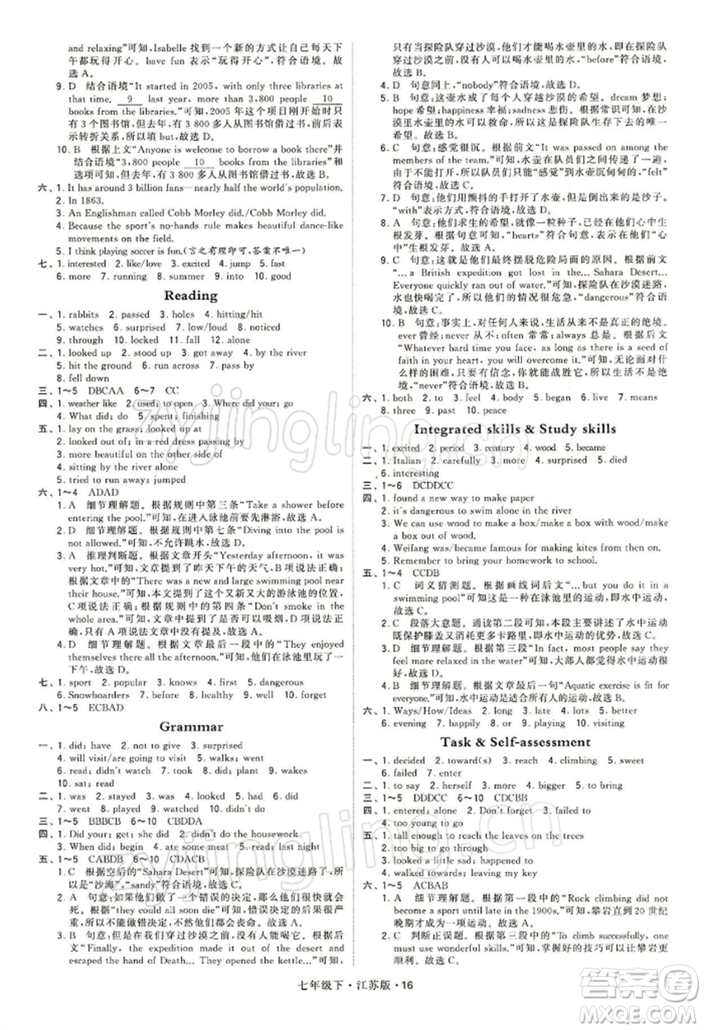 新疆少年兒童出版社2022學(xué)霸題中題七年級(jí)下冊(cè)英語江蘇版參考答案