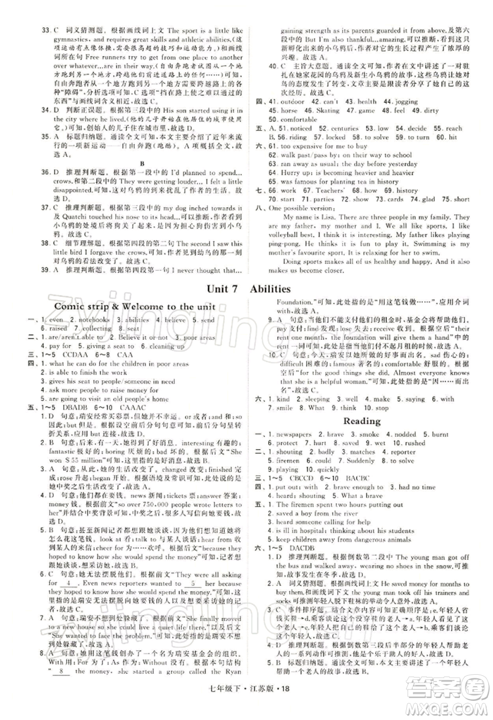 新疆少年兒童出版社2022學(xué)霸題中題七年級(jí)下冊(cè)英語江蘇版參考答案