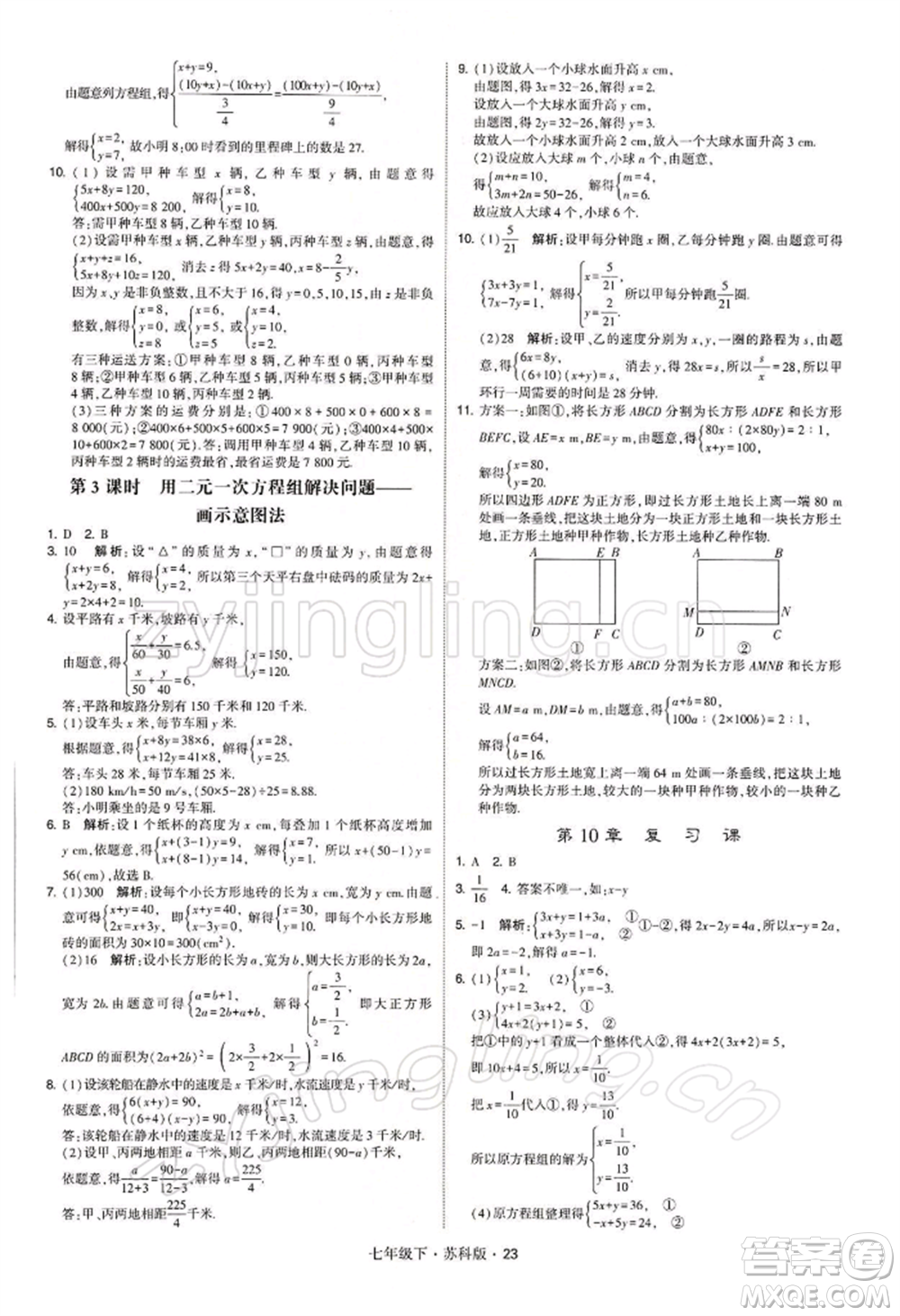 新疆少年兒童出版社2022學(xué)霸題中題七年級(jí)下冊(cè)數(shù)學(xué)蘇科版參考答案