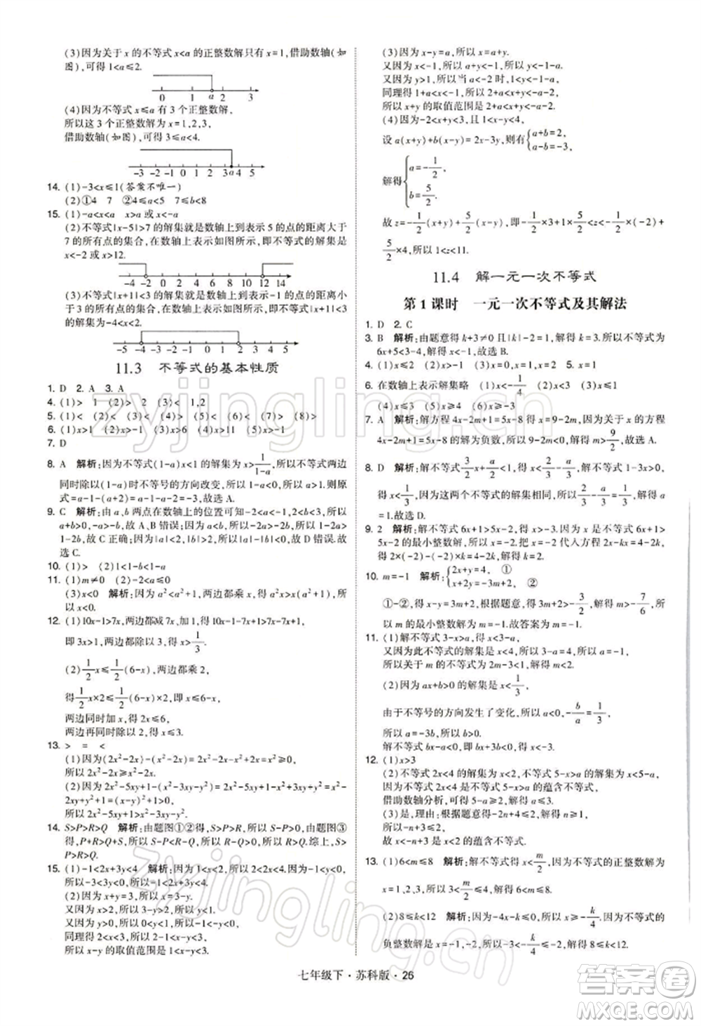 新疆少年兒童出版社2022學(xué)霸題中題七年級(jí)下冊(cè)數(shù)學(xué)蘇科版參考答案