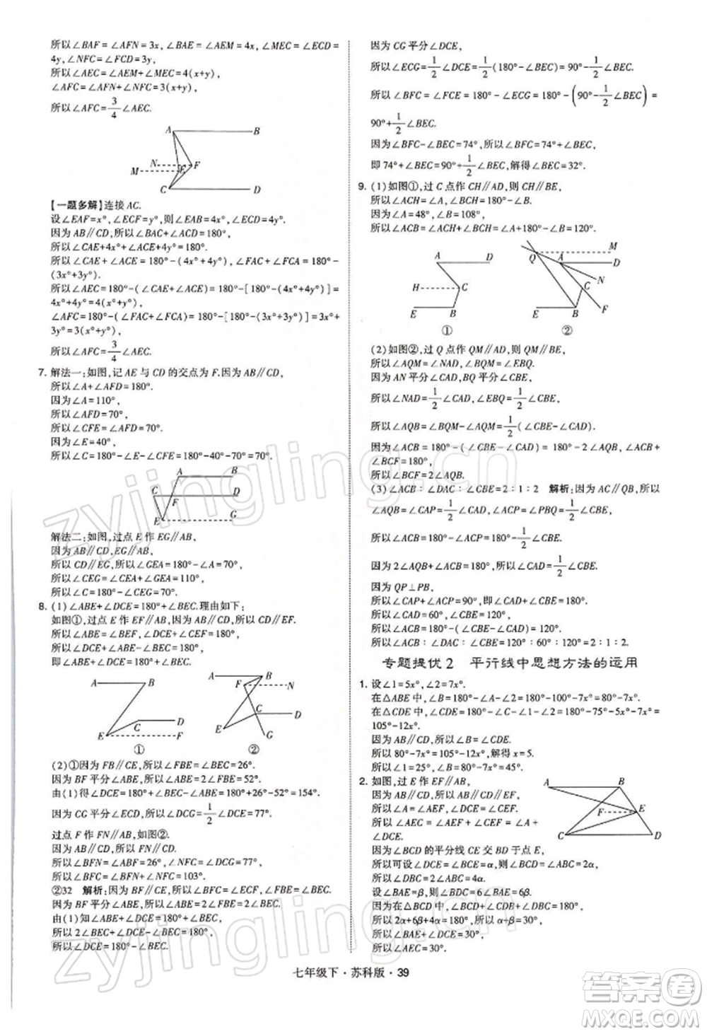 新疆少年兒童出版社2022學(xué)霸題中題七年級(jí)下冊(cè)數(shù)學(xué)蘇科版參考答案