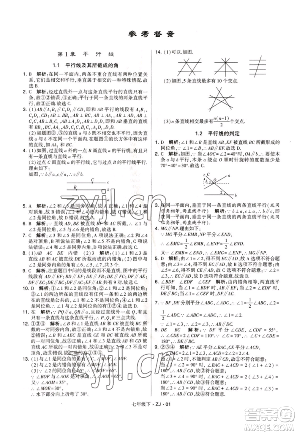 寧夏人民教育出版社2022經(jīng)綸學(xué)典學(xué)霸題中題七年級(jí)下冊(cè)數(shù)學(xué)浙教版參考答案