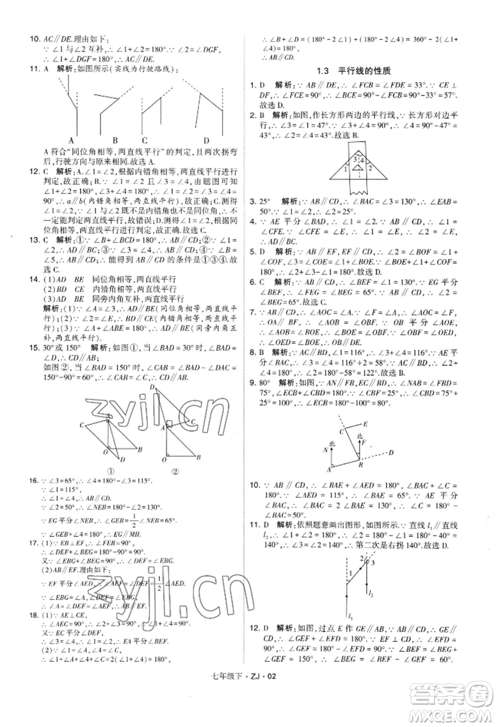 寧夏人民教育出版社2022經(jīng)綸學(xué)典學(xué)霸題中題七年級(jí)下冊(cè)數(shù)學(xué)浙教版參考答案