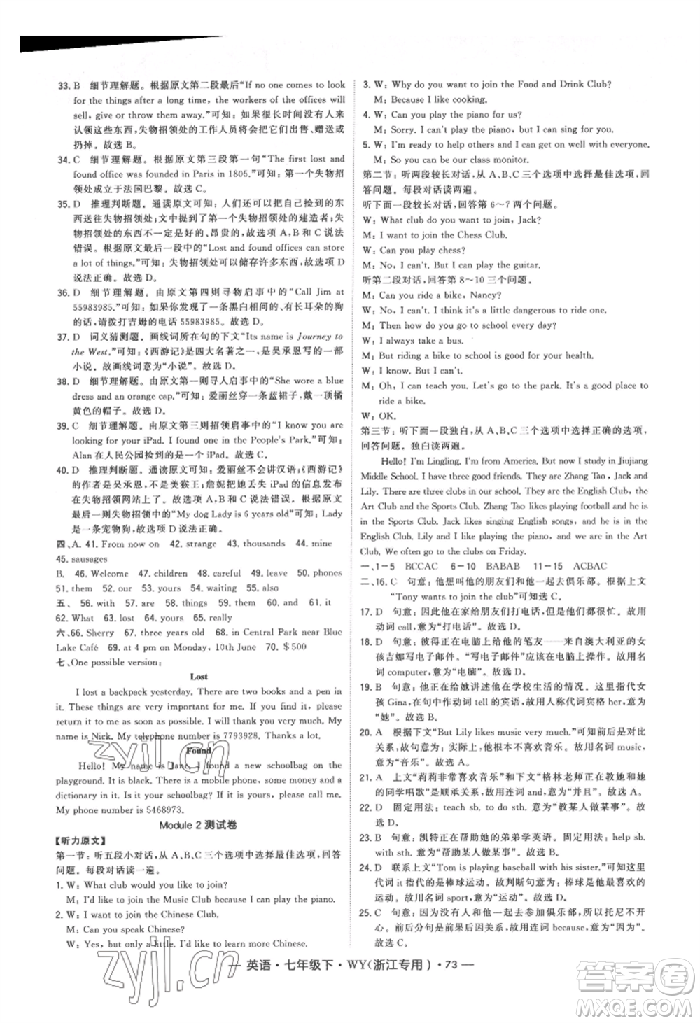 寧夏人民教育出版社2022經綸學典學霸題中題七年級下冊英語外研版浙江專版參考答案