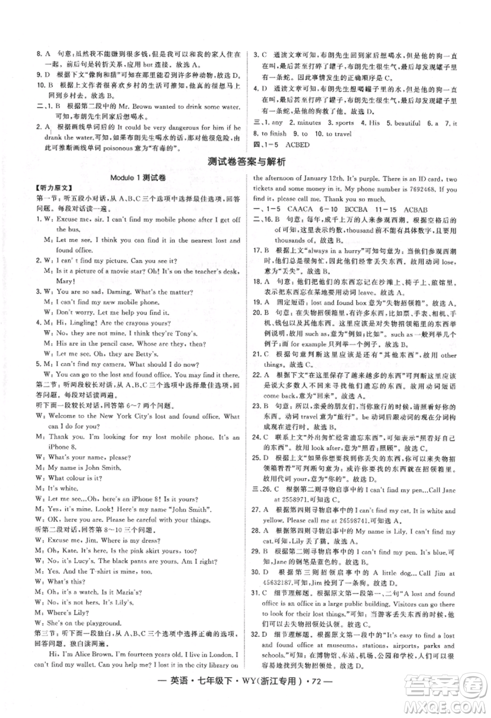 寧夏人民教育出版社2022經綸學典學霸題中題七年級下冊英語外研版浙江專版參考答案