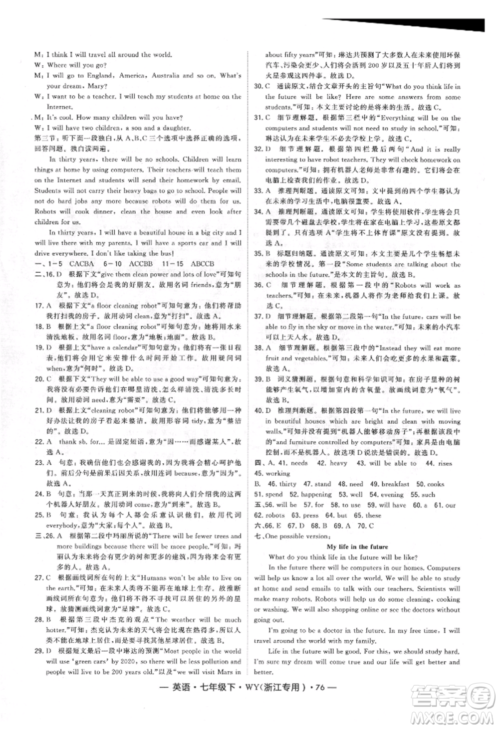 寧夏人民教育出版社2022經綸學典學霸題中題七年級下冊英語外研版浙江專版參考答案