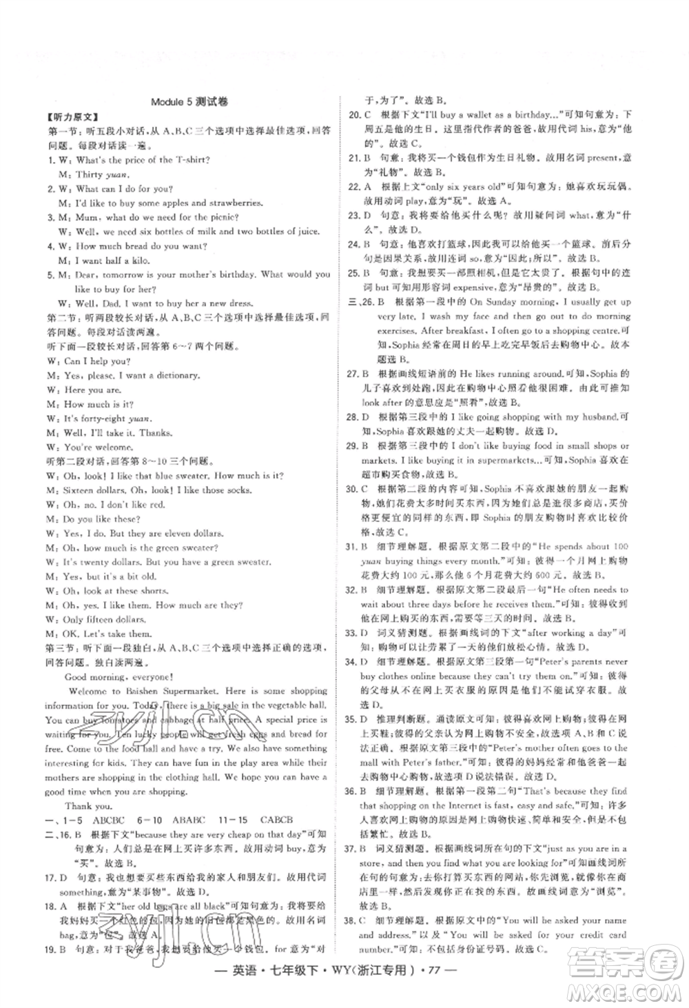 寧夏人民教育出版社2022經綸學典學霸題中題七年級下冊英語外研版浙江專版參考答案