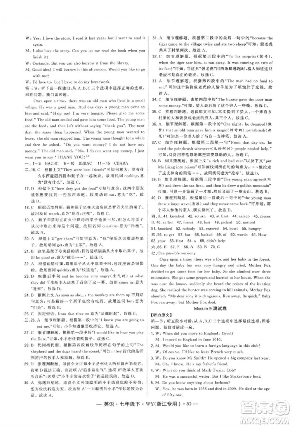 寧夏人民教育出版社2022經綸學典學霸題中題七年級下冊英語外研版浙江專版參考答案