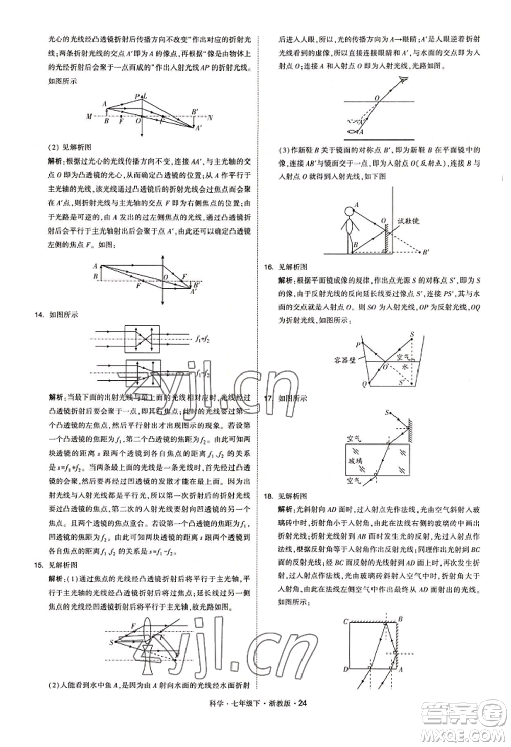 寧夏人民教育出版社2022經(jīng)綸學(xué)典學(xué)霸題中題七年級下冊科學(xué)浙教版參考答案