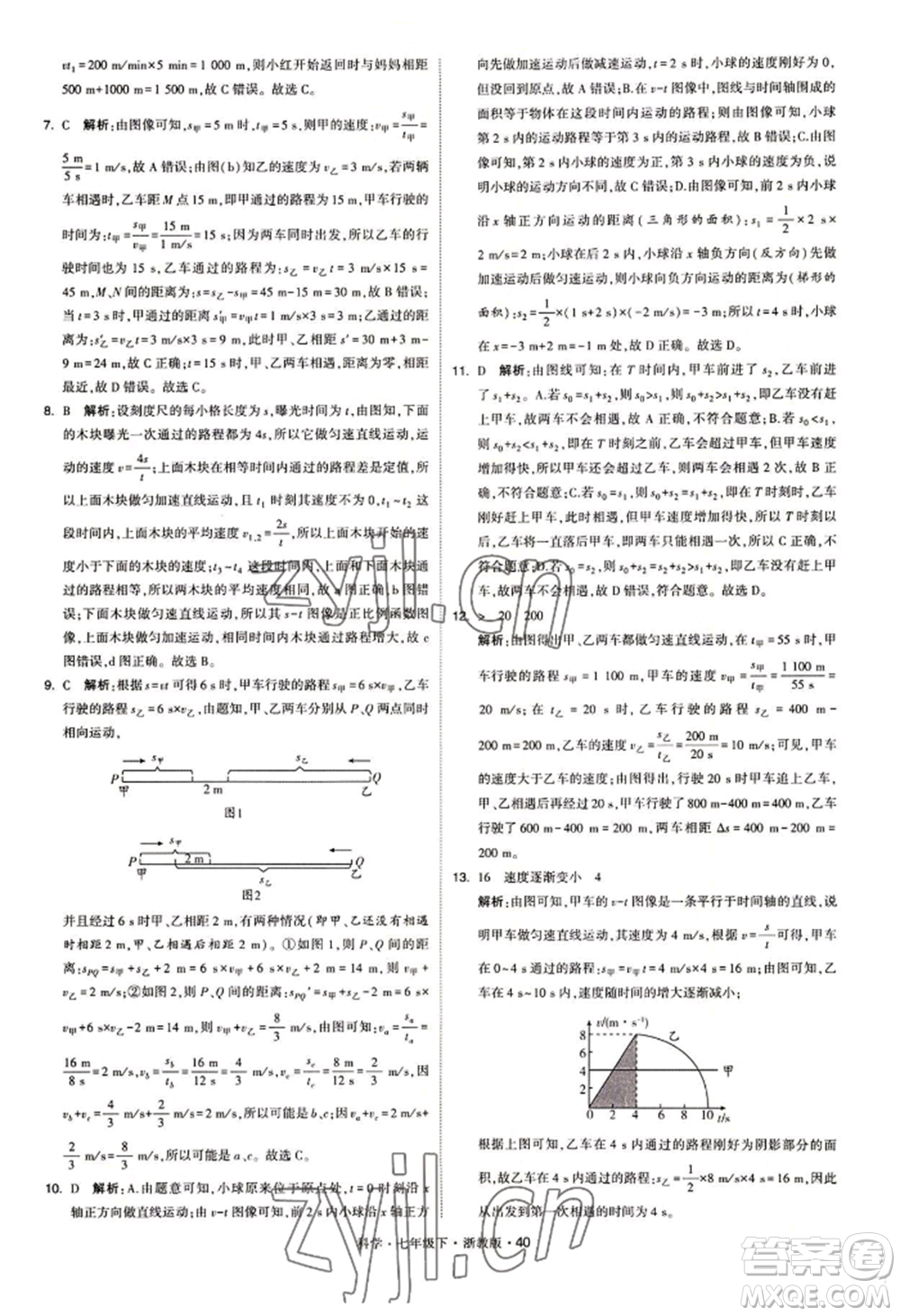 寧夏人民教育出版社2022經(jīng)綸學(xué)典學(xué)霸題中題七年級下冊科學(xué)浙教版參考答案