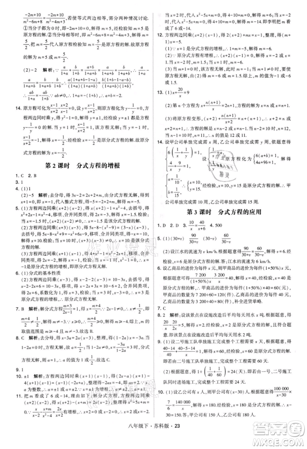 新疆少年兒童出版社2022學(xué)霸題中題八年級(jí)下冊(cè)數(shù)學(xué)蘇科版參考答案