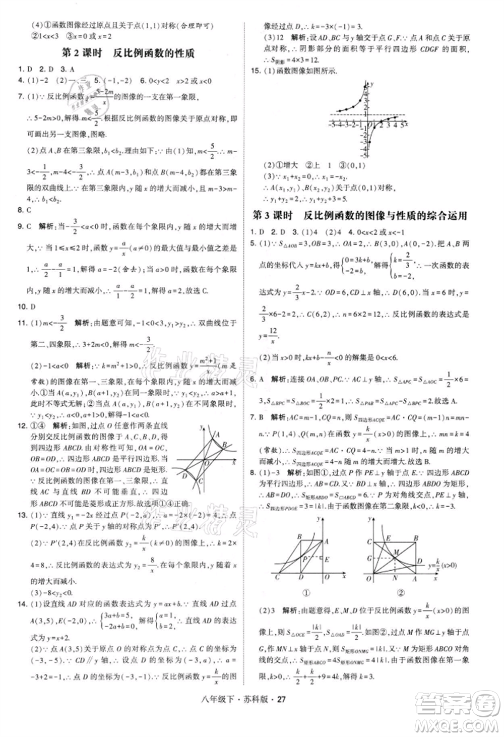 新疆少年兒童出版社2022學(xué)霸題中題八年級(jí)下冊(cè)數(shù)學(xué)蘇科版參考答案