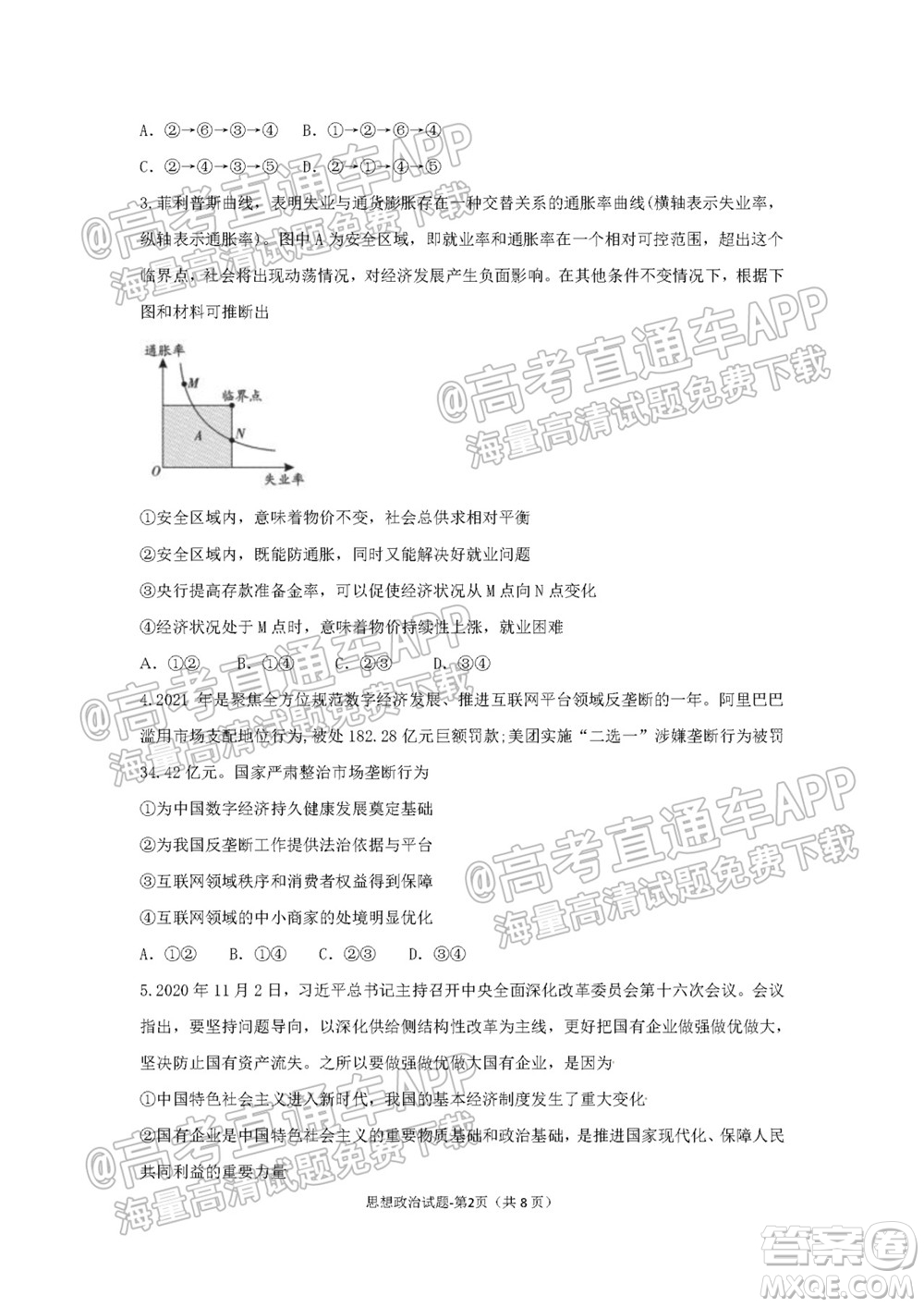 湖湘大聯(lián)考雅禮十六校2022屆高三第二次聯(lián)考思想政治試題及答案