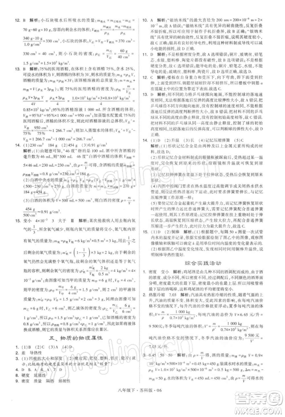 新疆少年兒童出版社2022學(xué)霸題中題八年級(jí)下冊(cè)物理蘇科版參考答案