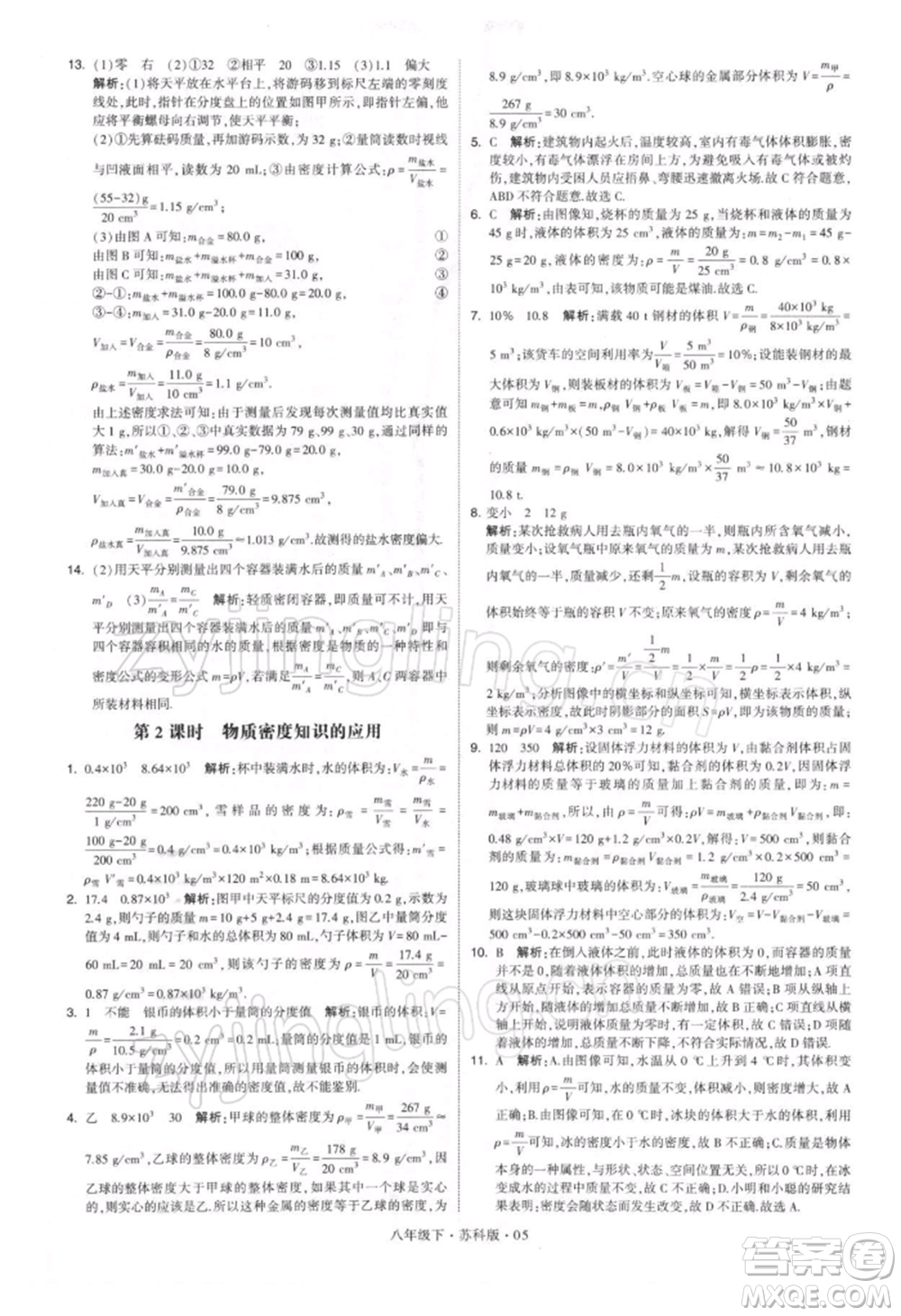 新疆少年兒童出版社2022學(xué)霸題中題八年級(jí)下冊(cè)物理蘇科版參考答案